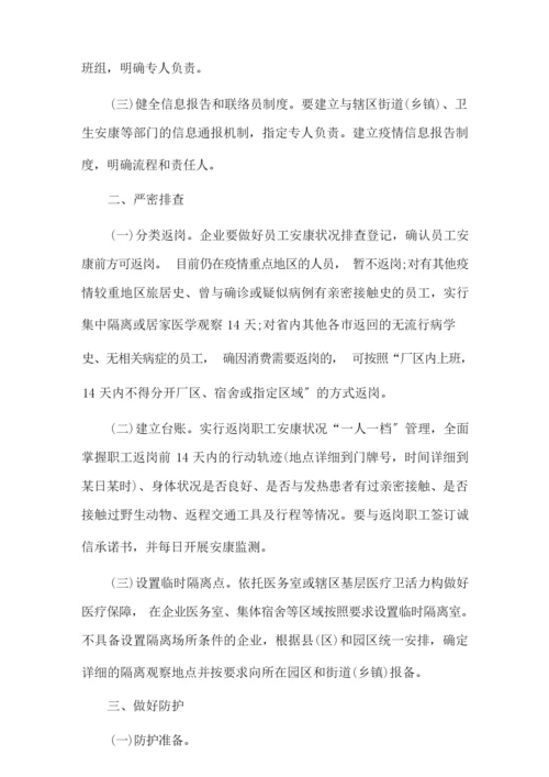 企业疫情防控应急隔离方案.docx