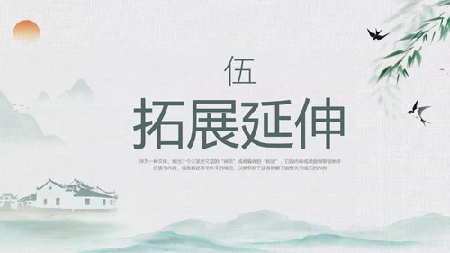绿色中国风水墨风五代史伶官传序PPT课件