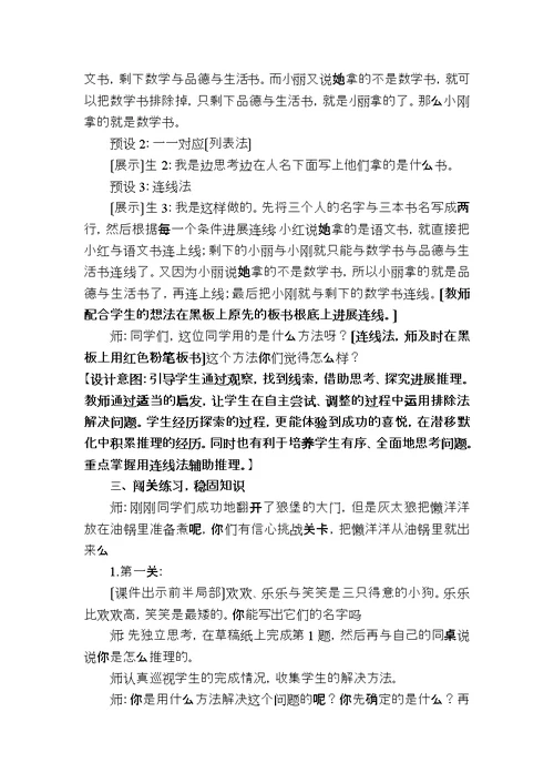 二下推理教学设计及反思