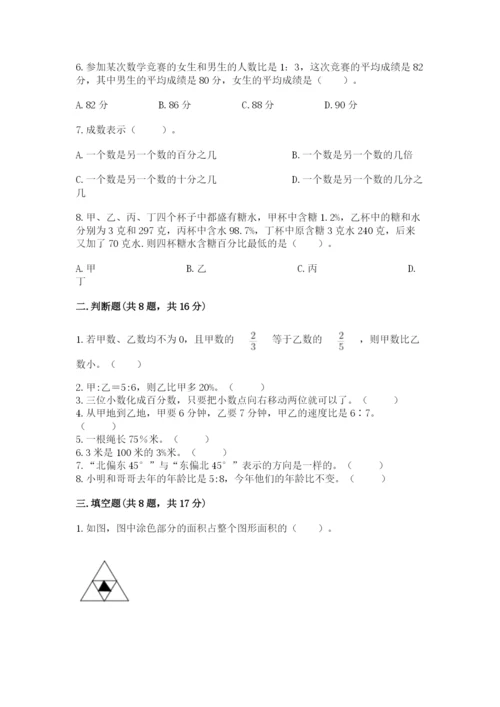 2022人教版六年级上册数学期末考试卷【培优b卷】.docx