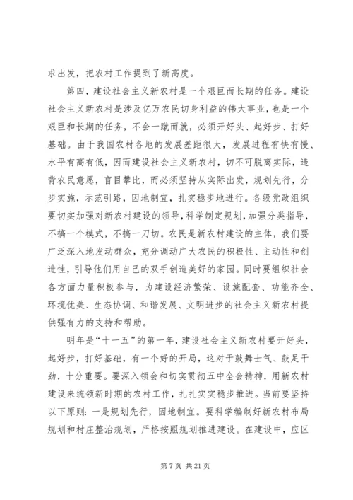 社会主义新农村建设党课辅导材料 (2).docx