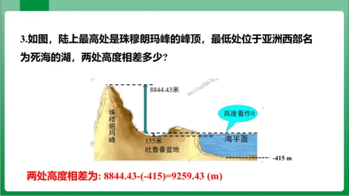 1.3.2 有理数的减法 第2课时 有理数的加减混合运算 课件 (共25张PPT)【2023秋人教七