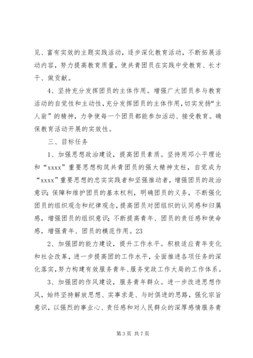 关于以学习“三个代表”重要思想为主要内容的增强共青团员意识主题教育活动的实施意见.docx