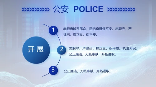 蓝色公安警察年终工作总结汇报PPT