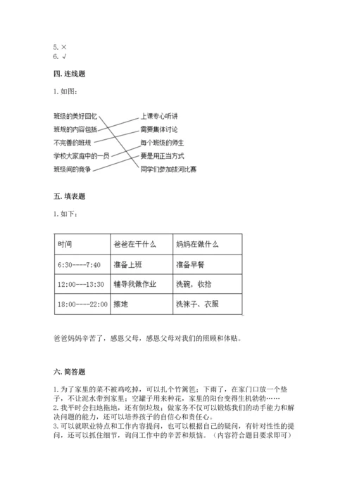 部编版小学四年级上册道德与法治期中测试卷含答案【名师推荐】.docx