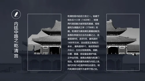 中国风故宫宫殿建筑介绍PPT模板