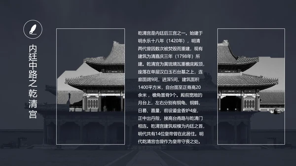 中国风故宫宫殿建筑介绍PPT模板