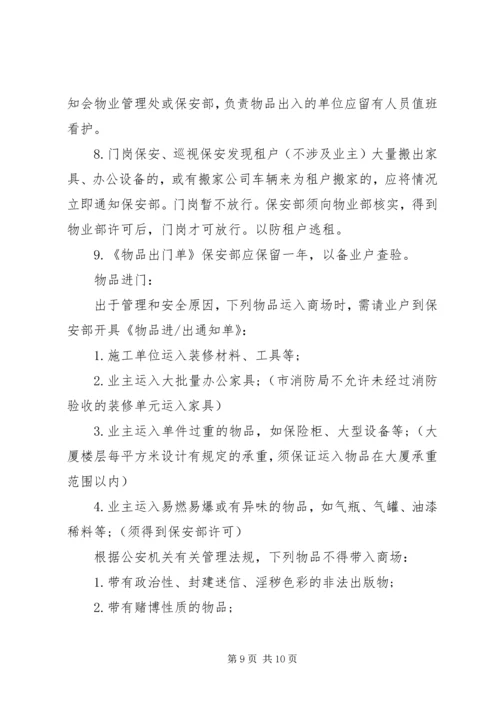 公司物品出门管理规定范文3篇.docx