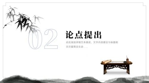 水墨中国风论文答辩通用ppt模板