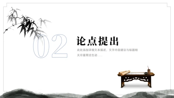 水墨中国风论文答辩通用ppt模板