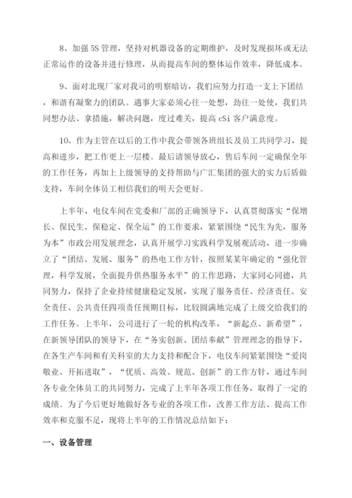 生产车间上半年工作总结范文.docx