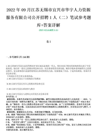 2022年09月江苏无锡市宜兴市华宇人力资源服务有限公司公开招聘1人二笔试参考题库答案详解