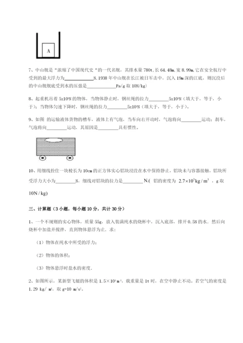 基础强化湖南邵阳市武冈二中物理八年级下册期末考试专题训练A卷（附答案详解）.docx