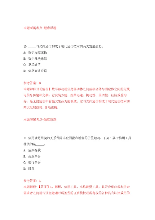 广西梧州市互联网新闻传播研究中心选调工作人员自我检测模拟卷含答案5