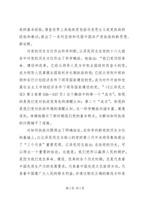 学习《江文选》思想心得体会.docx