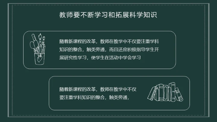 暑假教师培训心得教师公开课黑板通用PPT模板