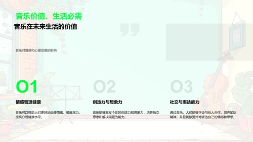 家庭音乐教育实践PPT模板