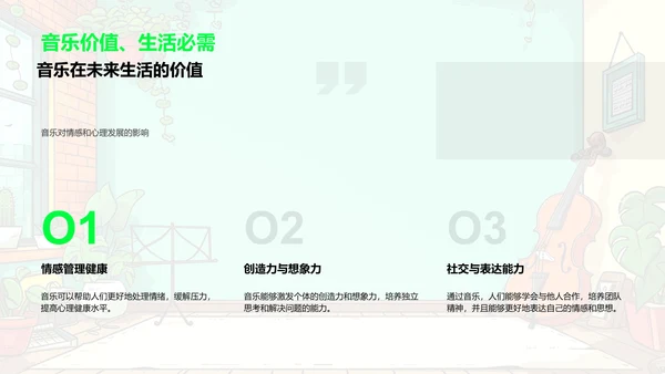 家庭音乐教育实践PPT模板