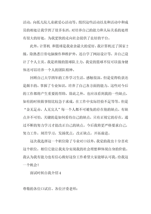 面试时候自我介绍15篇