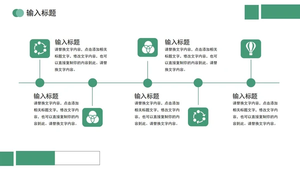 绿色简约几何形状卡片运营方案PPT模板