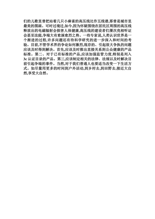 生活中的电磁辐射污染及防范的论文