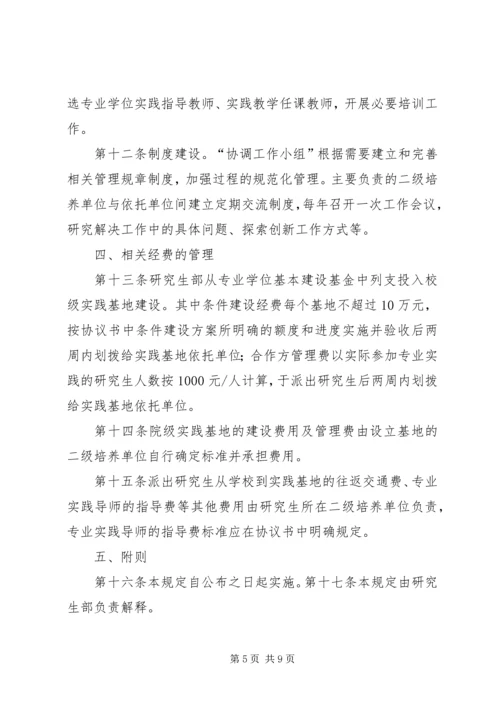 西南大学专硕培养方案.docx