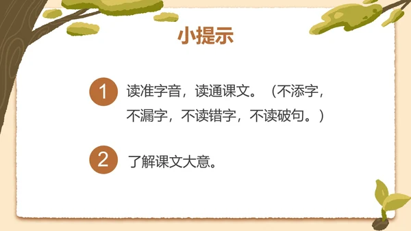 部编版三年级上册《那一定会很好》