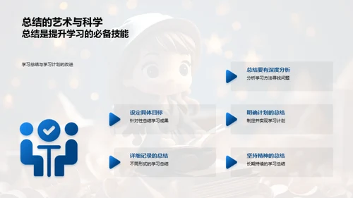 提升学习，成就明天
