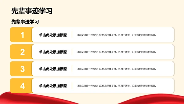 红色革命历史教育主题班会PPT