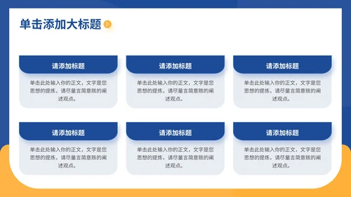 蓝黄色插画风企业员工培训通用PPT模板