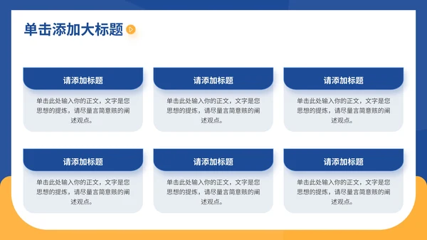 蓝黄色插画风企业员工培训通用PPT模板