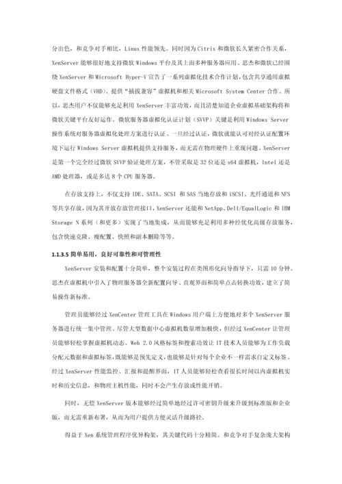 服务器虚拟化解决专项方案.docx