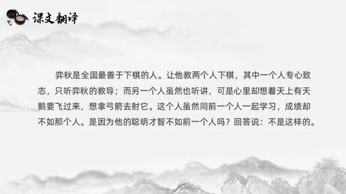黑白古风人教版语文学弈说课课件PPT模板六年级语文下册课件