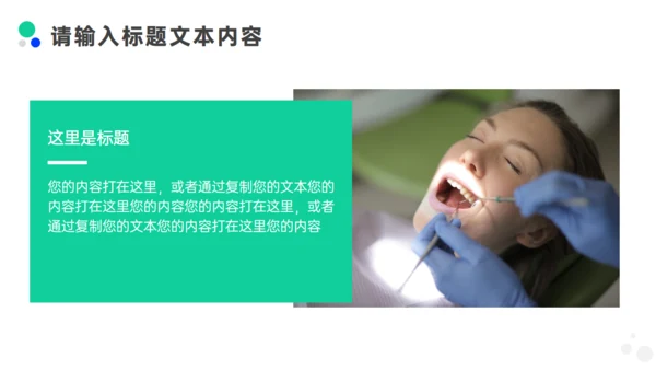 关注牙齿口腔健康公益活动方案通用PPT模板