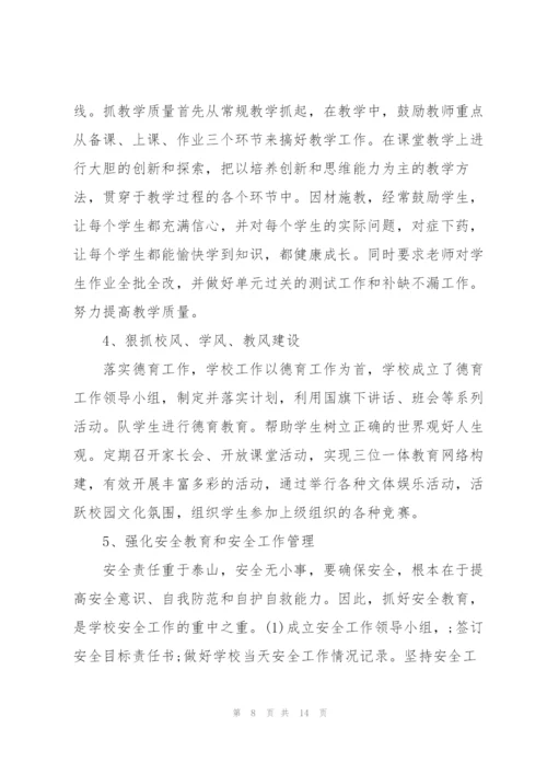 小学语文教师职称述职报告范文五篇.docx