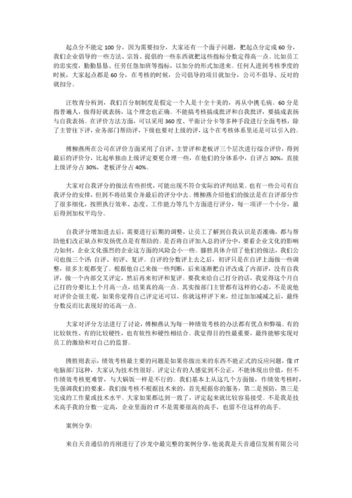 值得借鉴的IT部门绩效考核范文.docx