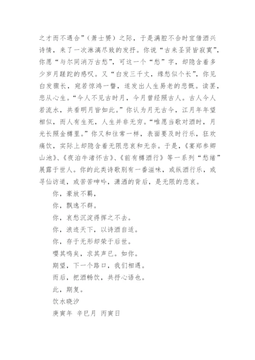 写给李白的一封信_2.docx