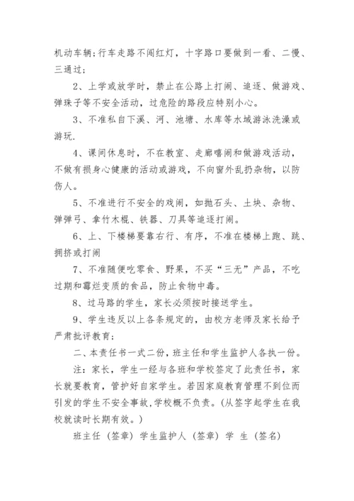 承诺书模板.docx