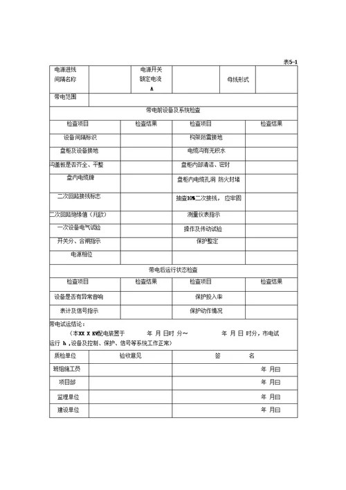 电器安装验收表格