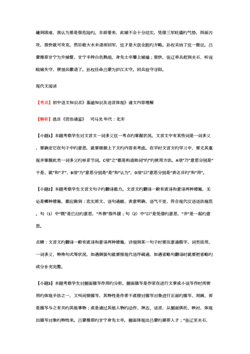 2023年初中语文知识点基础知识及语言表达句式衔接精选强化练习试题含答案考点及解析.docx