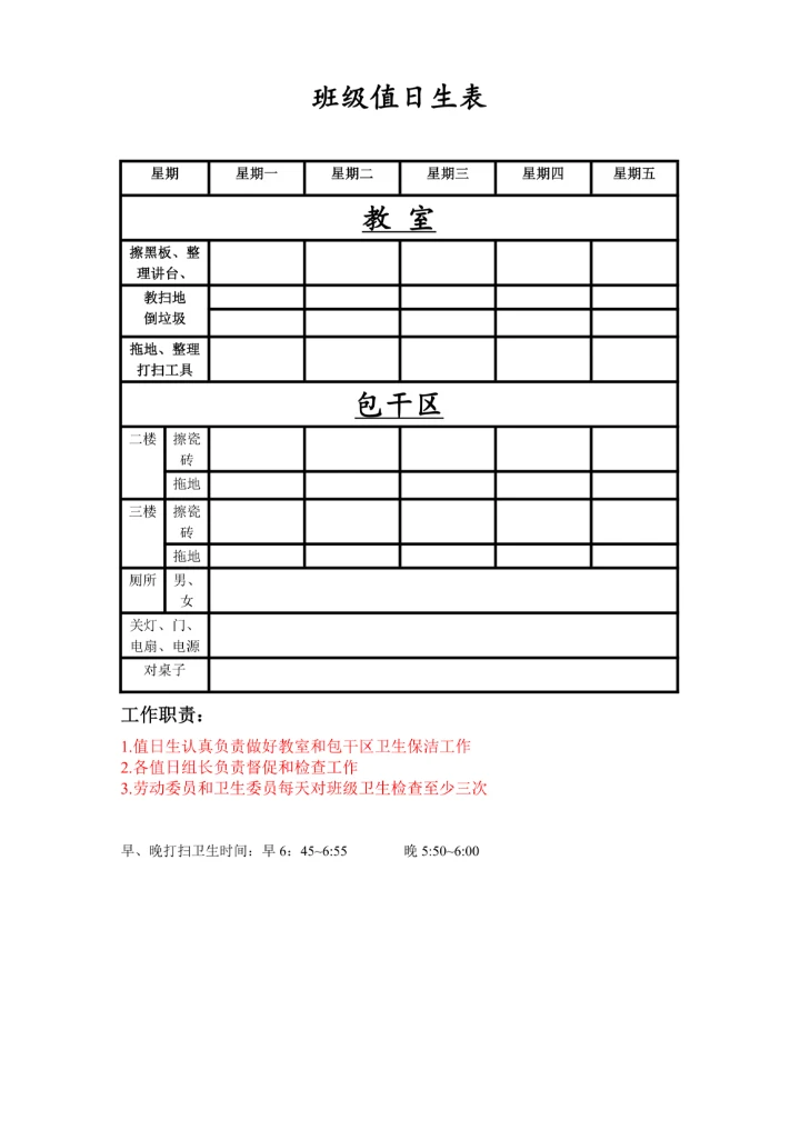 值日表简单实用