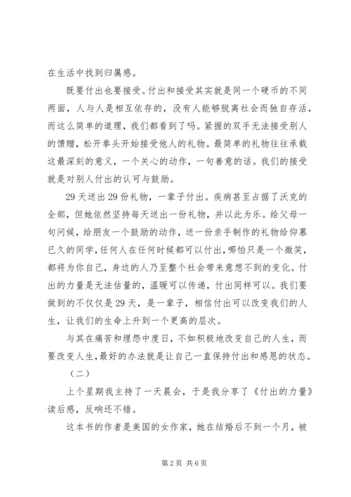 付出的力量读后感.docx