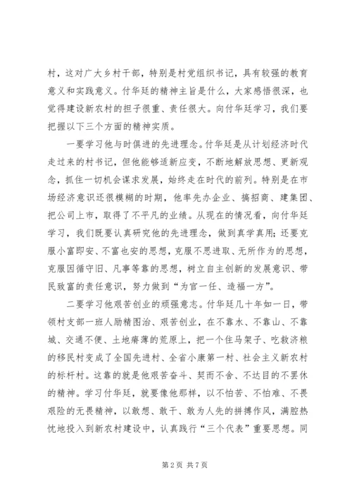 在全市部分村党组织书记赴兴十四村考察学习座谈会上的讲话提纲—.docx