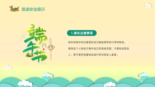 绿色清新立体卡通企业学校端午节放假通知