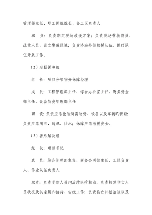 洪水灾害应急全新预案.docx
