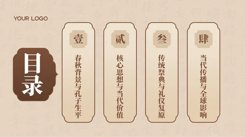褐色中国风孔子诞辰文化宣传PPT模板