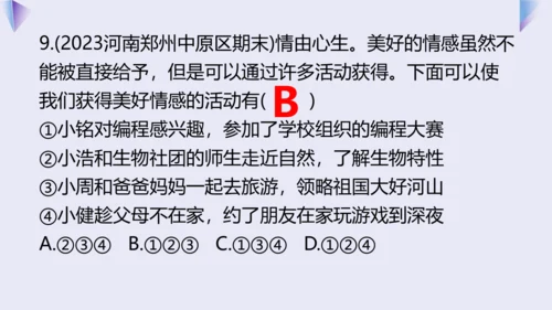 第二单元 做情绪情感的主人 复习课件(共36张PPT)