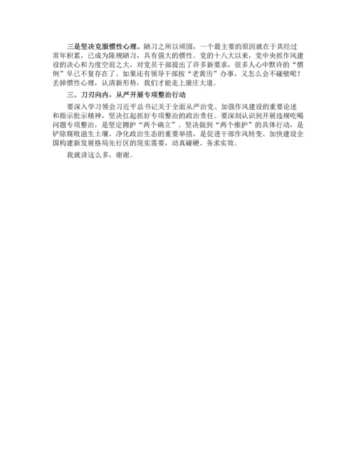 20230313：在2023年常态化开展违规吃喝专项整治工作座谈会上的讲话.docx