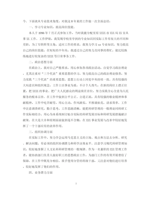 精编之个人专业技术工作总结范文2.docx