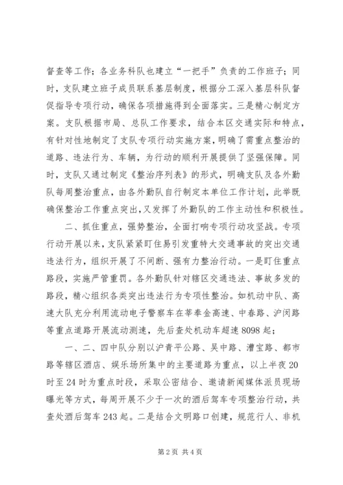 交警支队“迎世博、保平安”情况汇报.docx